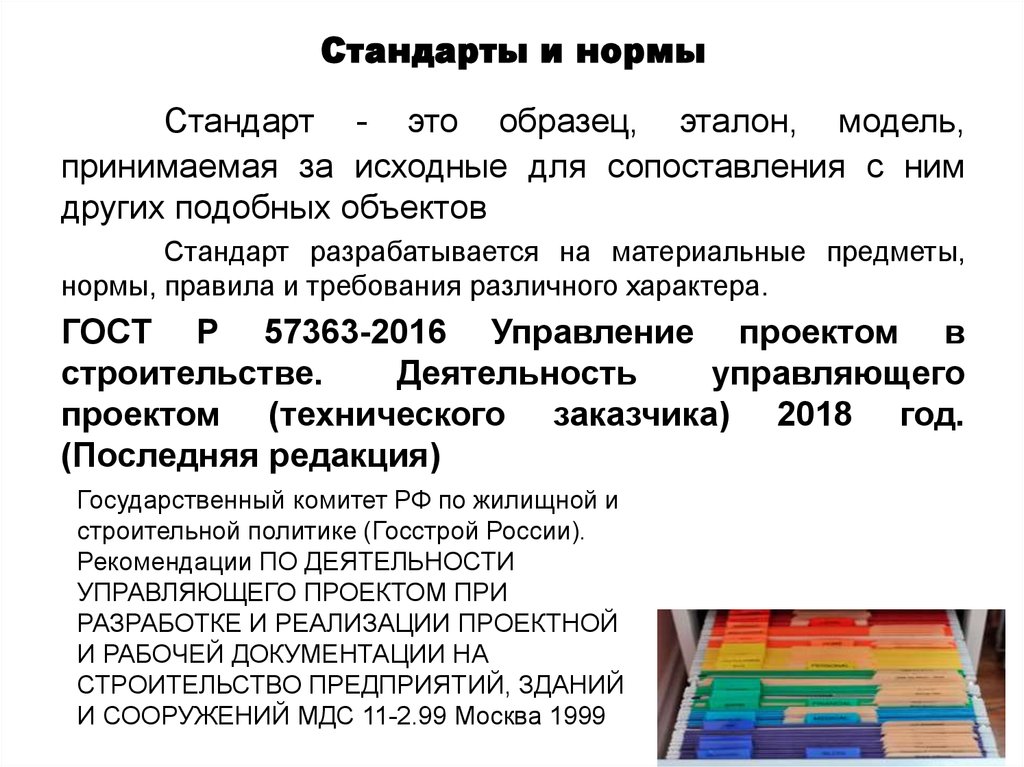 Показатель стандарта. Вид техническо-юридических норм. Стандарты описывающие отдельные аспекты уп?.