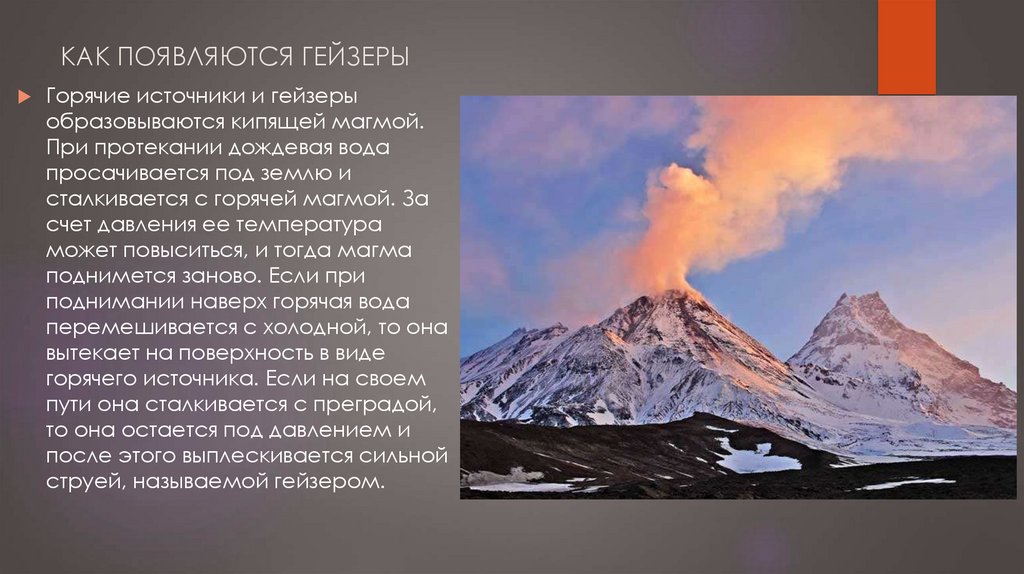 Названия вулканов северной америки. Гейзеры Камчатки 5 класс география. Вулканы и гейзеры сообщение. Интересные факты о гейзерах.