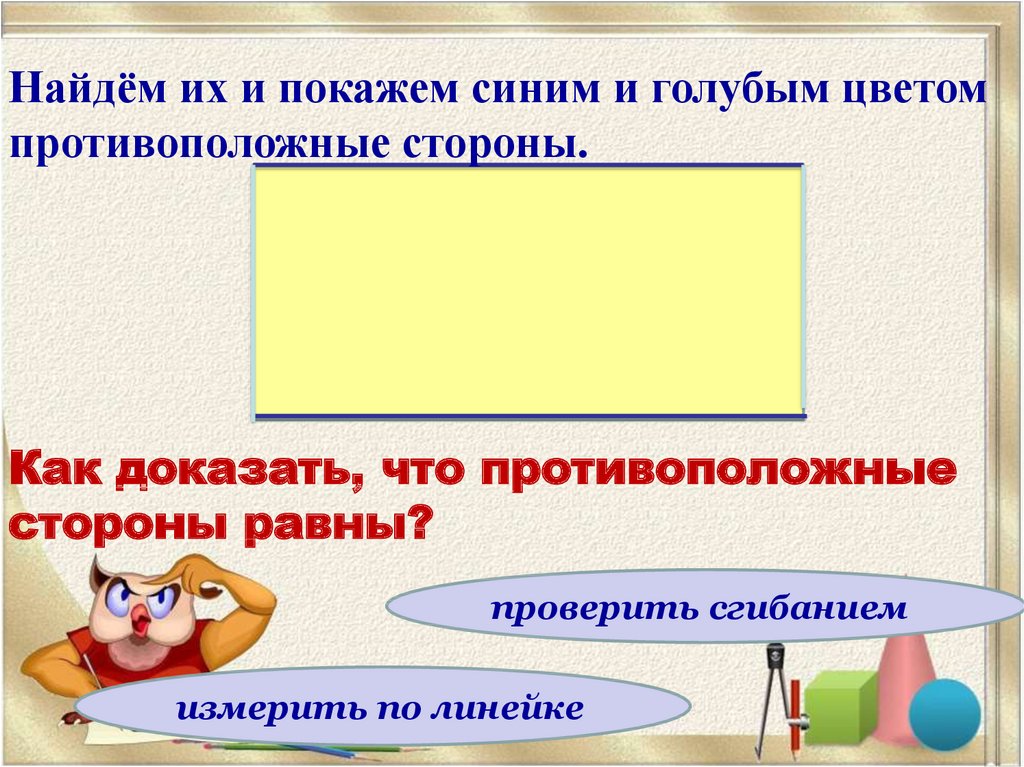 Прямоугольник 1 класс презентация