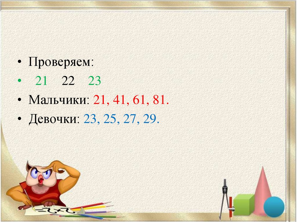 Противоположные стороны прямоугольника 2 класс презентация школа россии