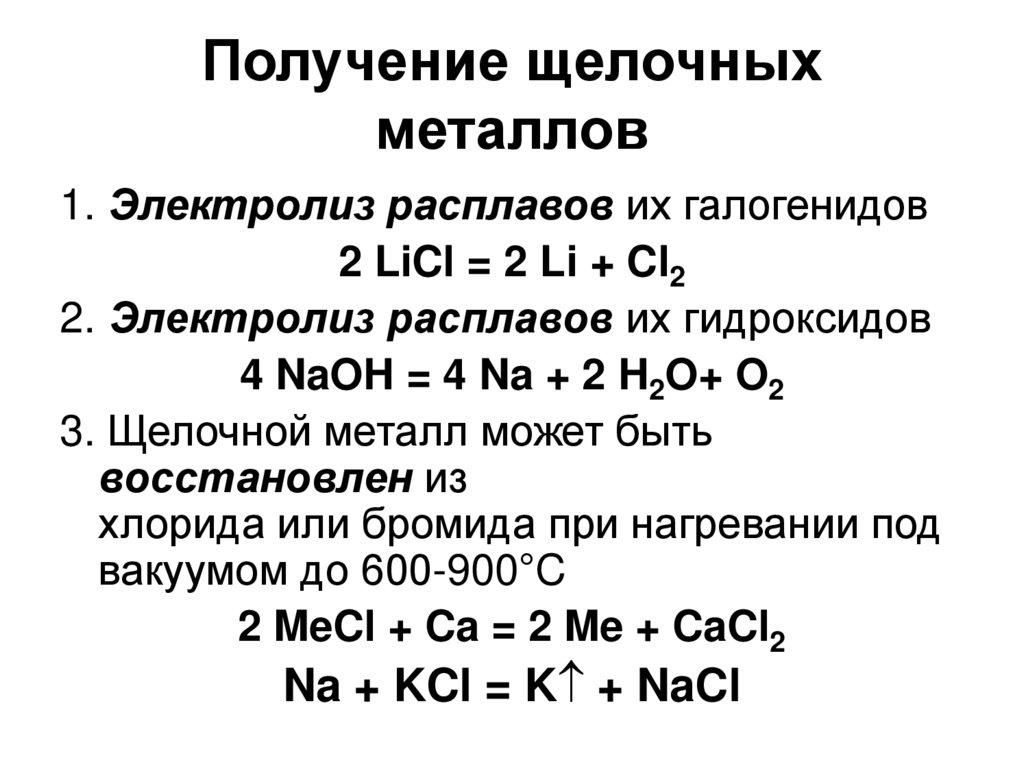 Соединения щелочноземельных металлов таблица