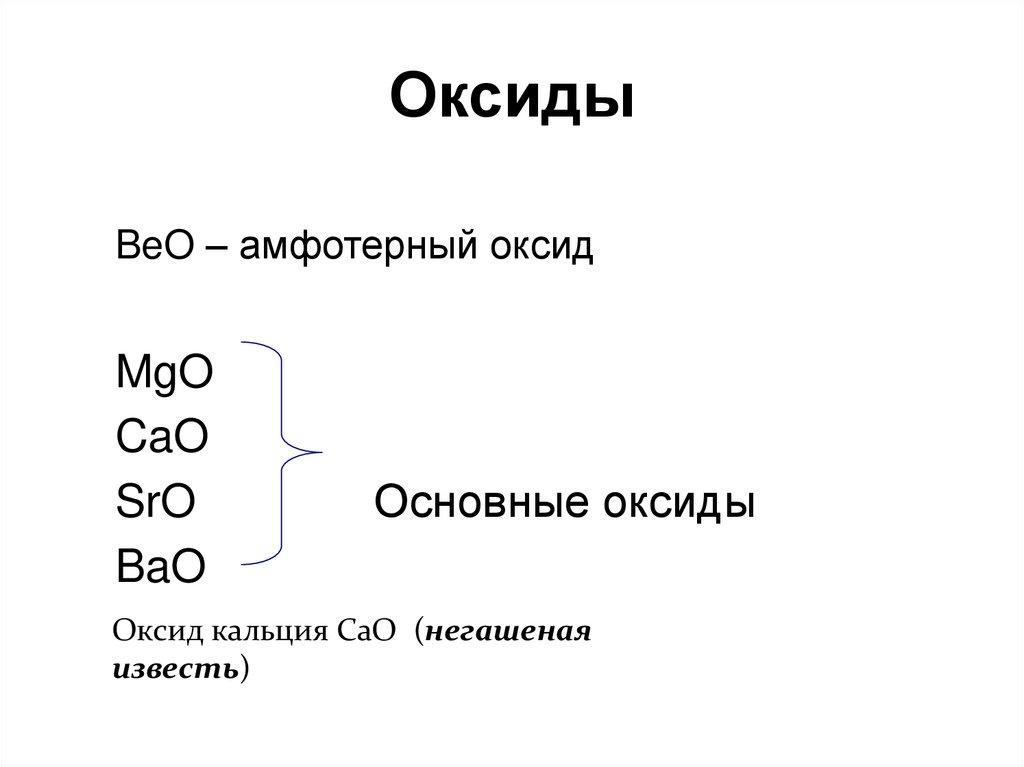 Оксид берилия