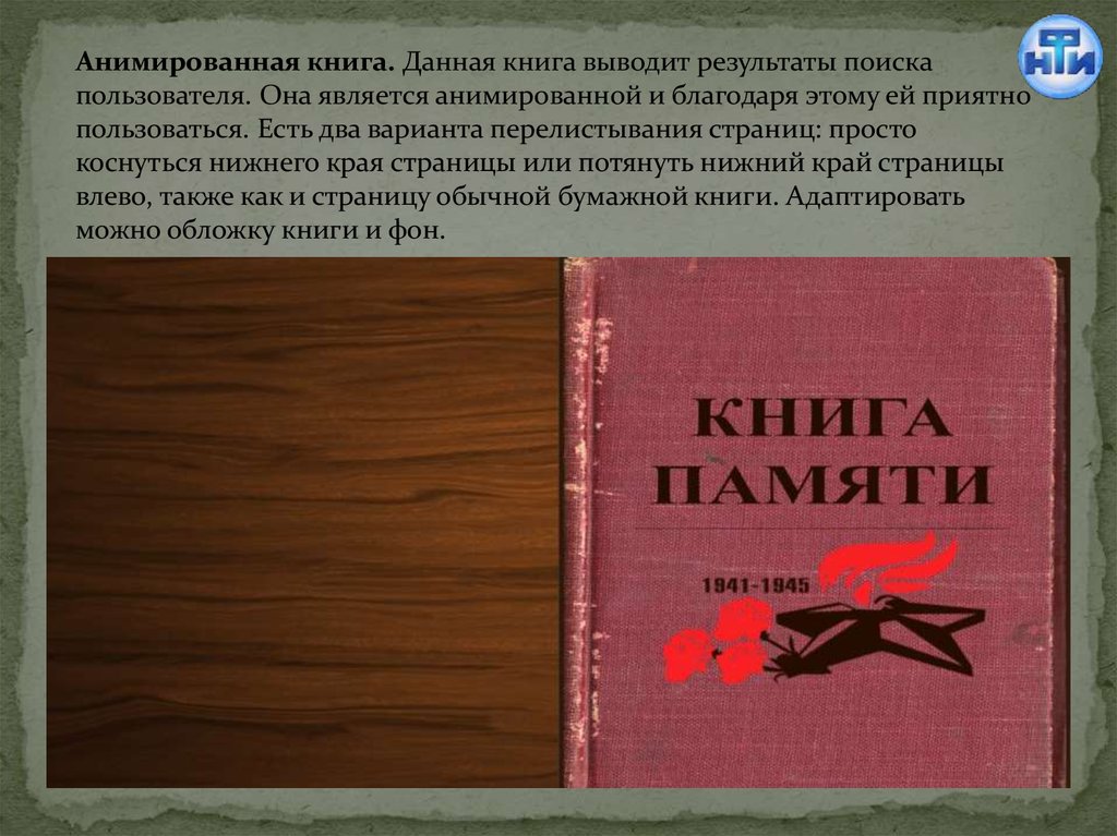 Книга памяти трехгорный