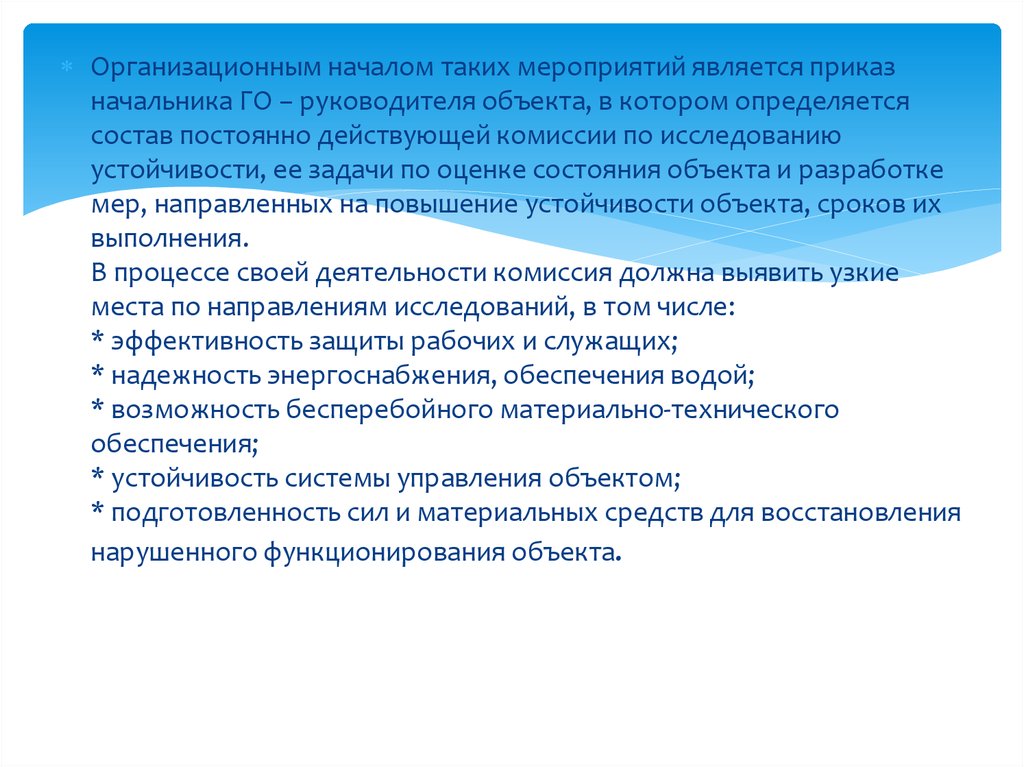 Кто осуществляет руководство рабочими группами по исследованию устойчивости функционирования в организации