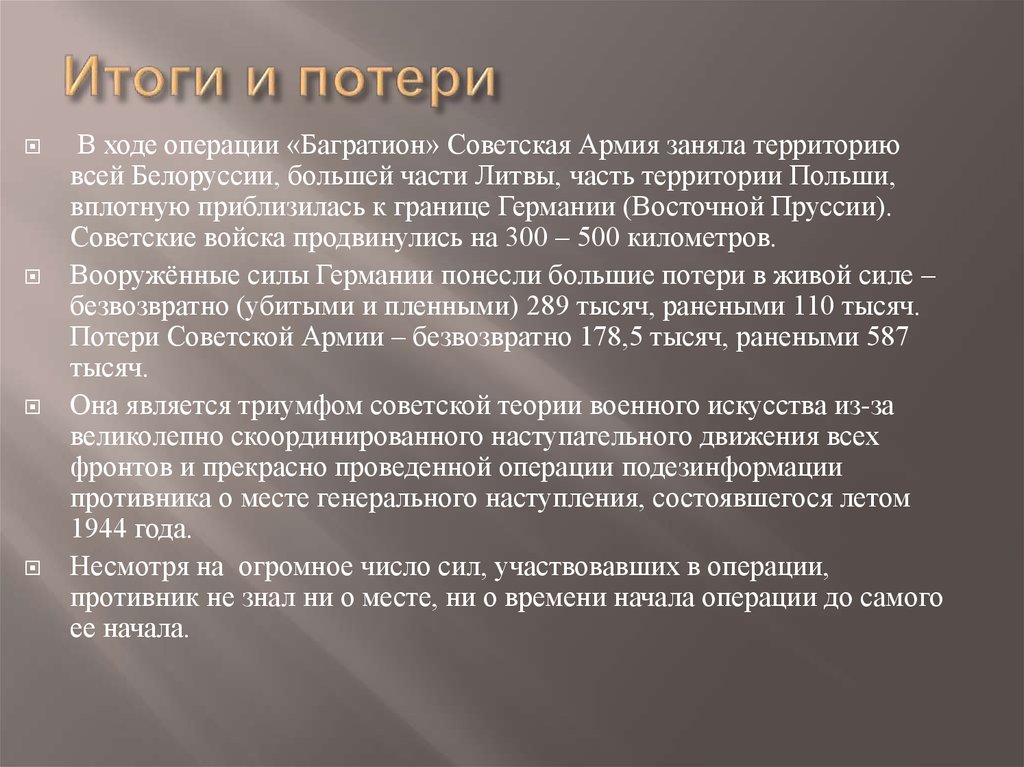 Значение операции багратион для граждан россии. Операция "Багратион".