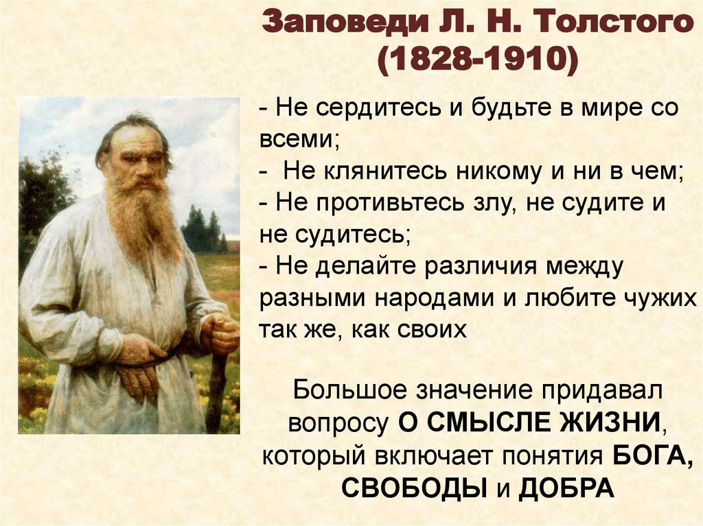 Философия л н толстого презентация