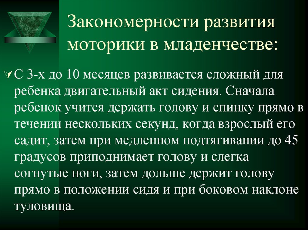 Закономерность развитие природы. Закономерности развития моторики. Развитие моторики в младенчестве. Возрастные закономерности развития моторики. Закономерности развития моторики у детей.