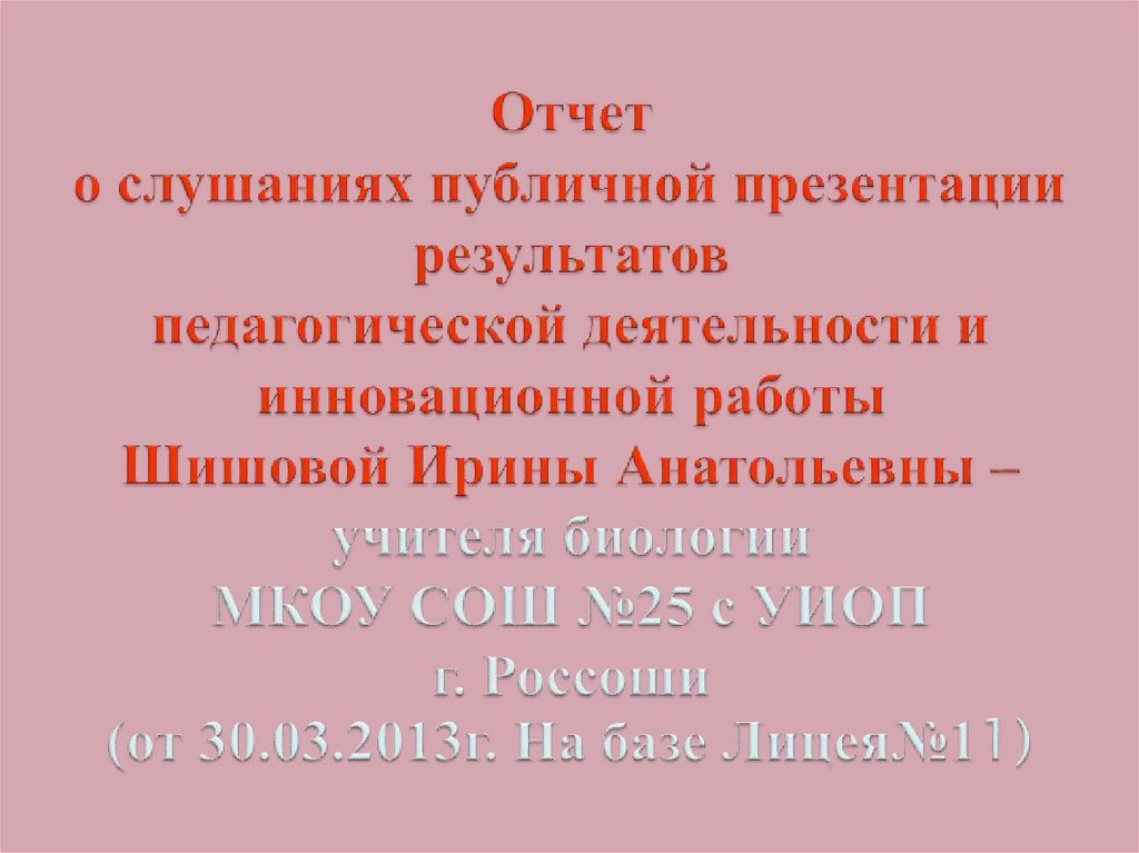 Справка о публичной презентации