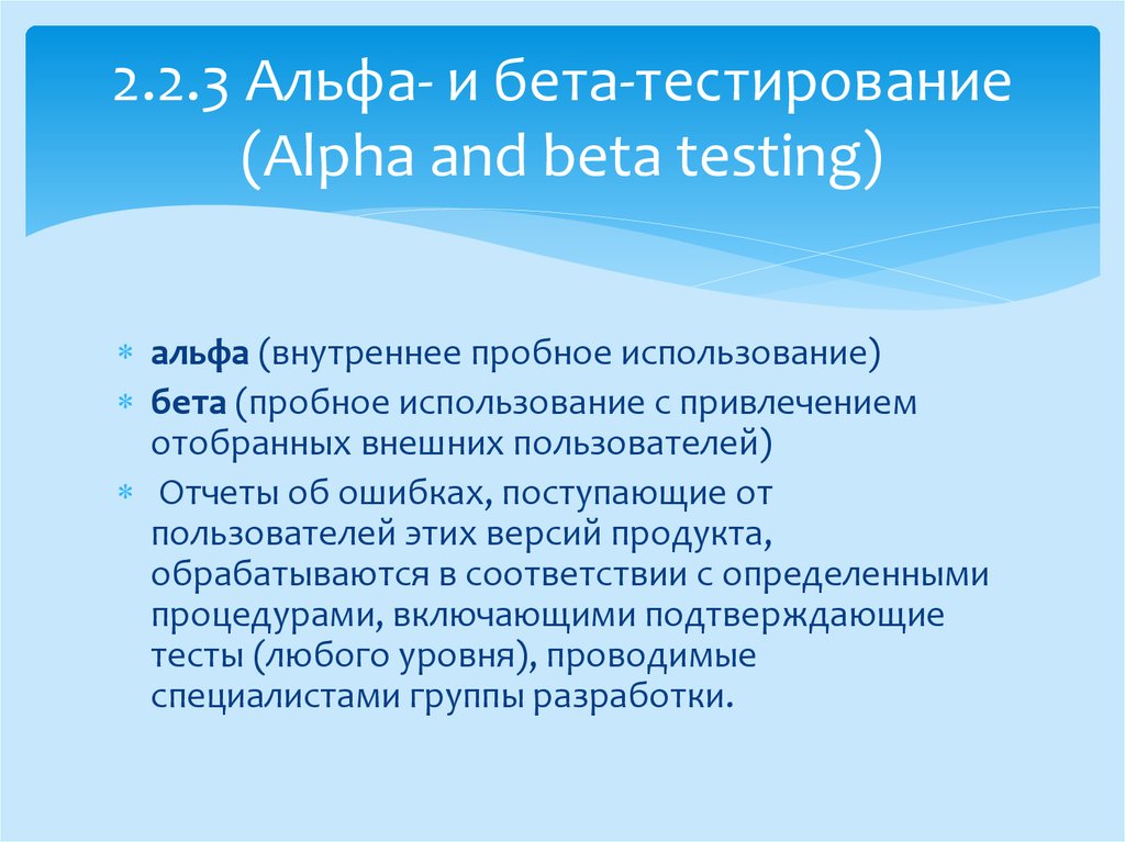 Включи альфа тест. Альфа и бета тестирование. Этапы бета тестирования. Альфа тестирование и бета тестирование. Стадии тестирования Альфа бета.