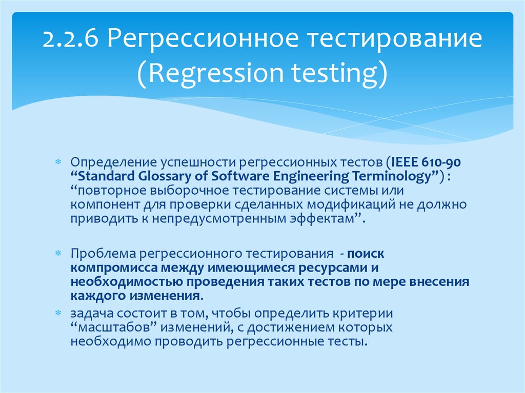 Регресс вопросы. Регресс тестирование. Методы регрессионного тестирования. Регрессионное тестирование тестирование. Регрессионно ететсирование.