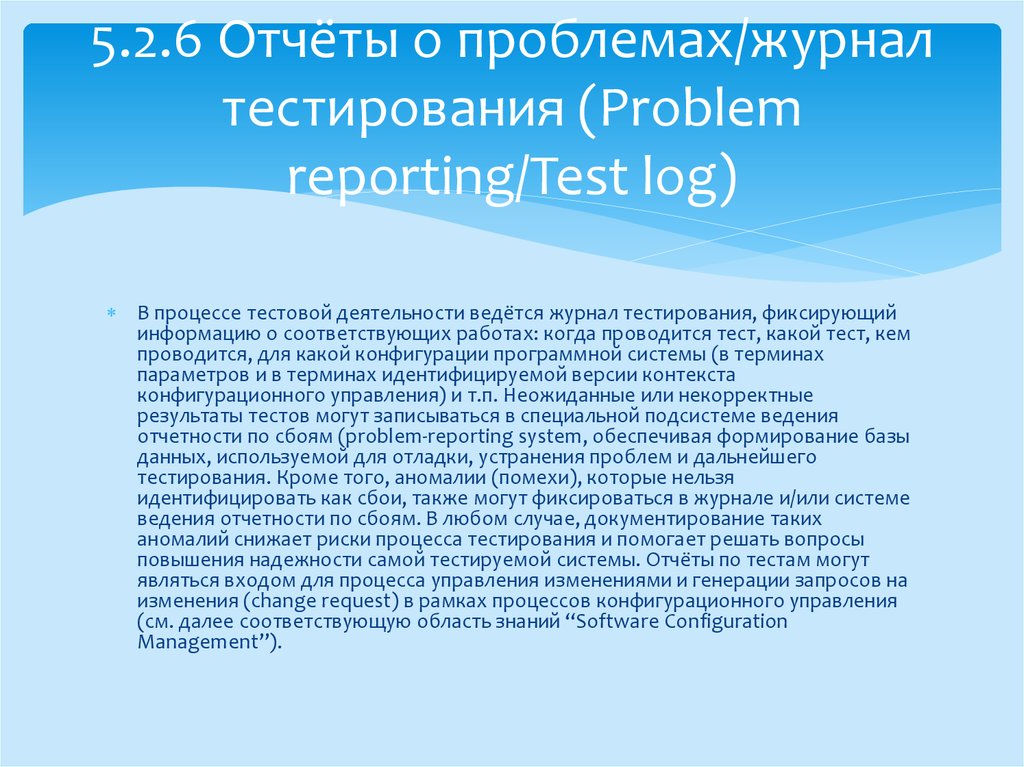 Презентация отчет о тестировании