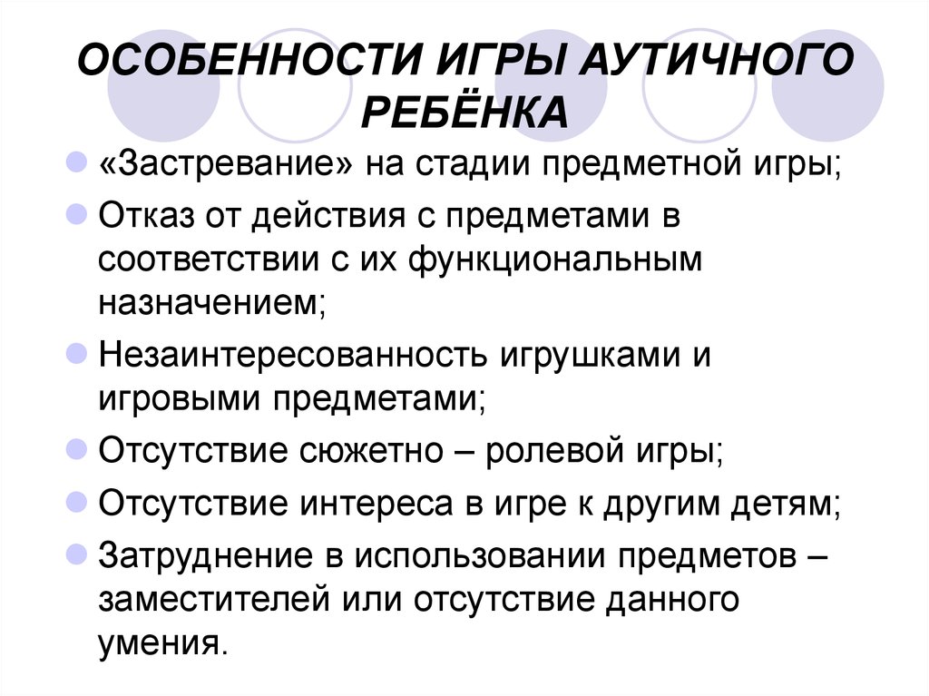 Предмет отсутствия. Особенности игры. Игры для детей с особенностями. Специфика игры. Основные особенности игры.