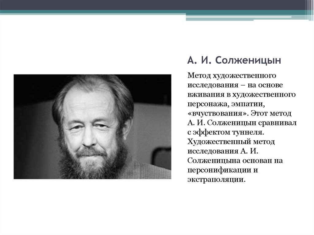 Солженицын анализ произведения. Способ двигаться Солженицын.