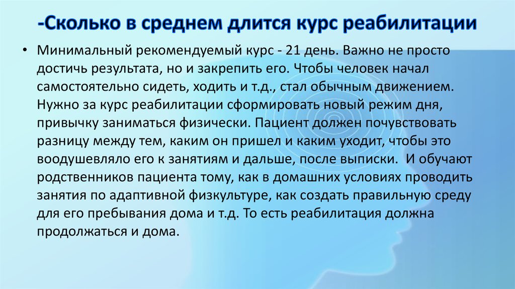 Сколько длится лечение. Длительность курса реабилитации. Сколько длится реабилитация. Средняя Продолжительность курса реабилитации. Сколько длится курс.