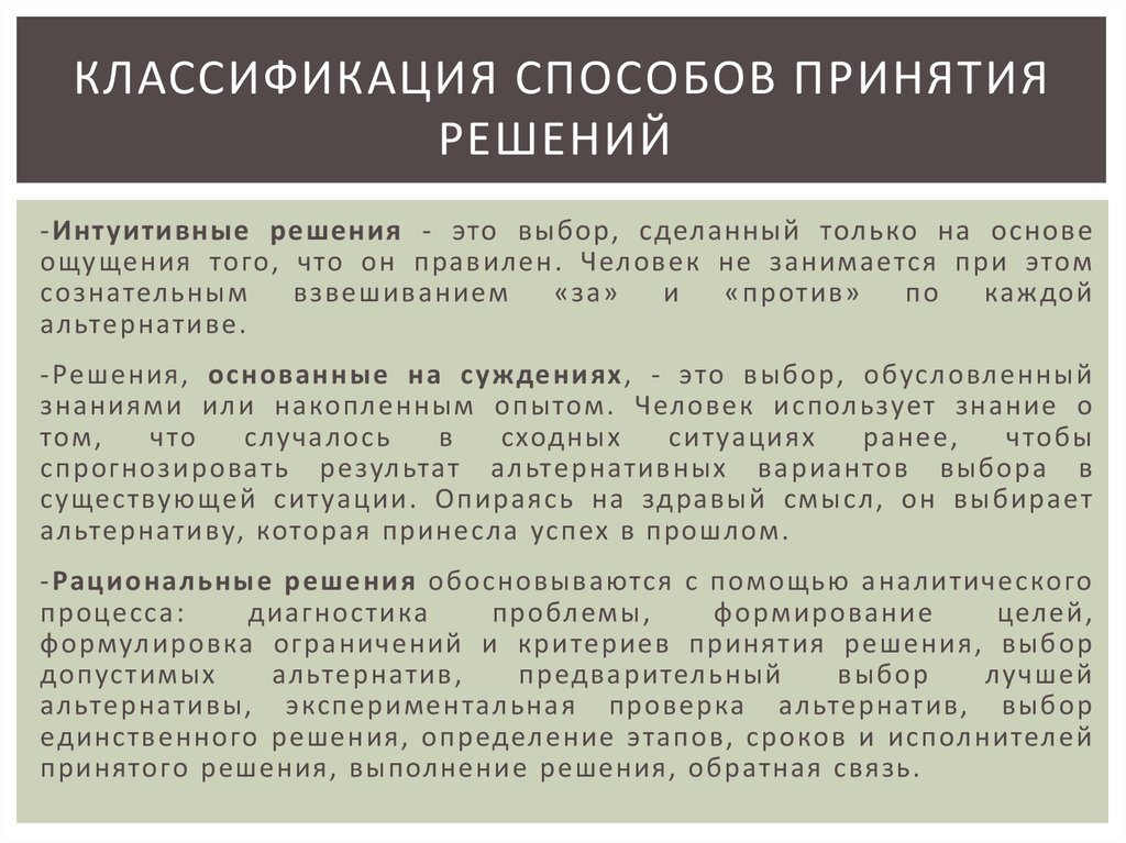 Путь принятия. Классификация методов принятия решений. Сколько существует принципов принятия решений. Лексикографический метод принятия решений. Метод принятия решений 365.