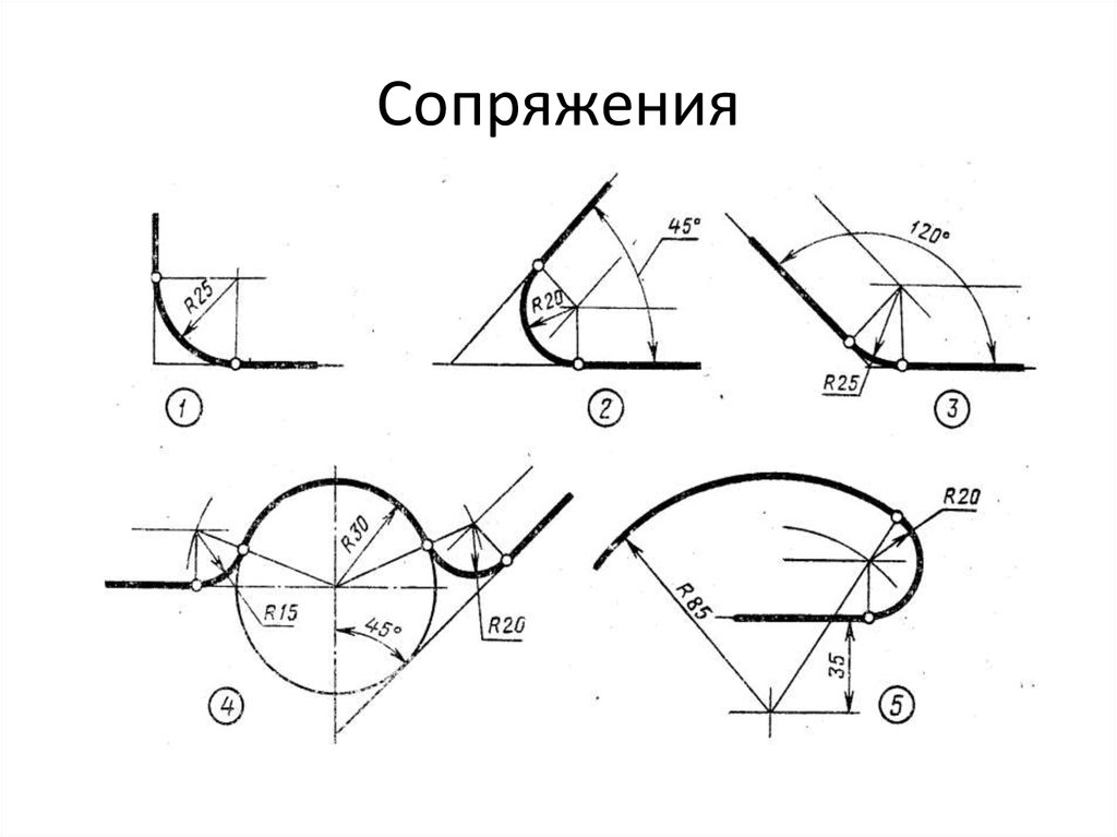 Угол на чертеже. Построение сопряжений Инженерная Графика. Инженерная Графика построения геометрические сопряжения. Линия сопряжения на чертеже. Правила построения сопряжений в черчении.