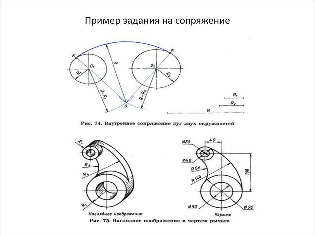 Сопряжение на чертеже