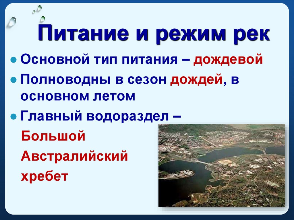 Дайте характеристику реки муррей по плану в приложениях почему