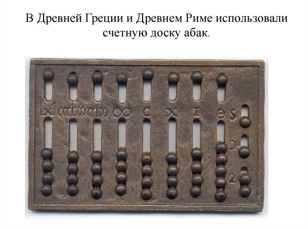 Калькулятор. История - презентация онлайн