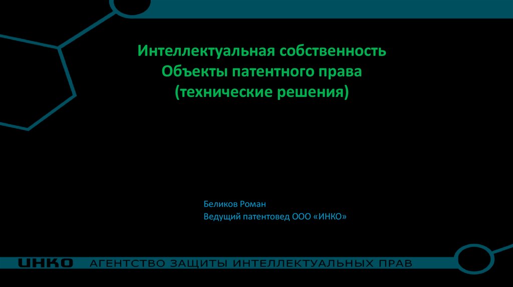 Интернет право презентация