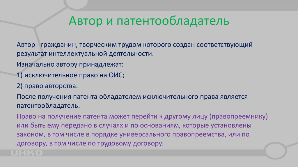 Права патентообладателя презентация