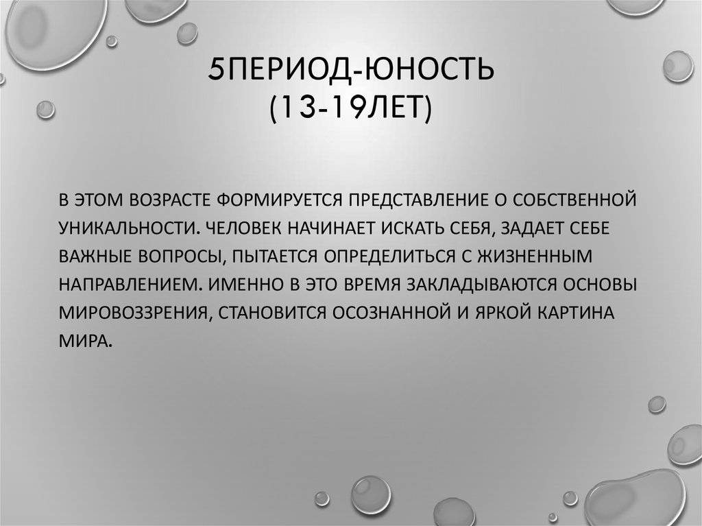 Презентация возрастная периодизация эриксона