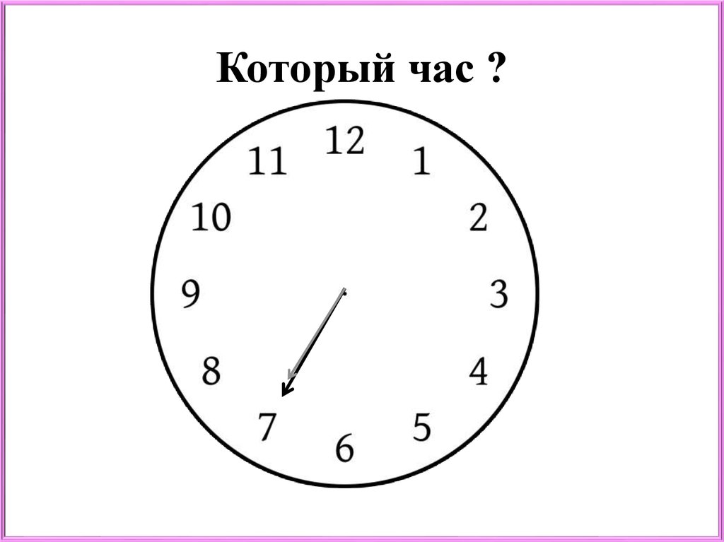 Мая мая часы часы часы песня. Который час. В котором часу. Игра который час. Который час? Не знаю.