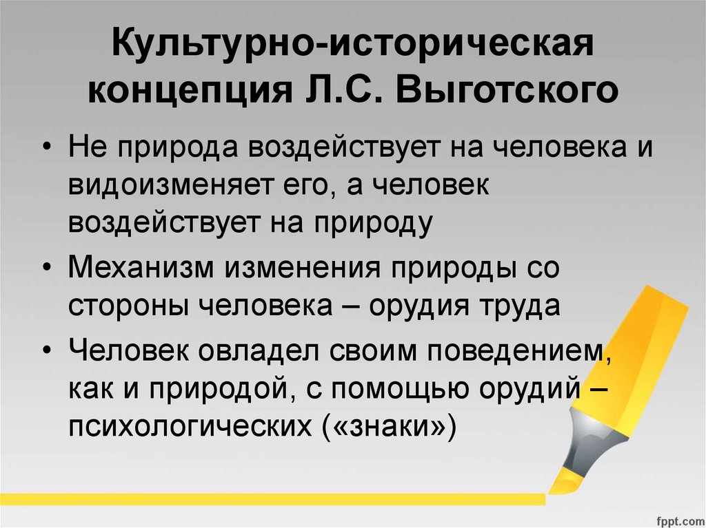 Теория л. Культурно-историческая концепция л.с Выготского. Культурно-историческая концепция. Выготский культурно-историческая концепция. Культурноистоиическая концепция.