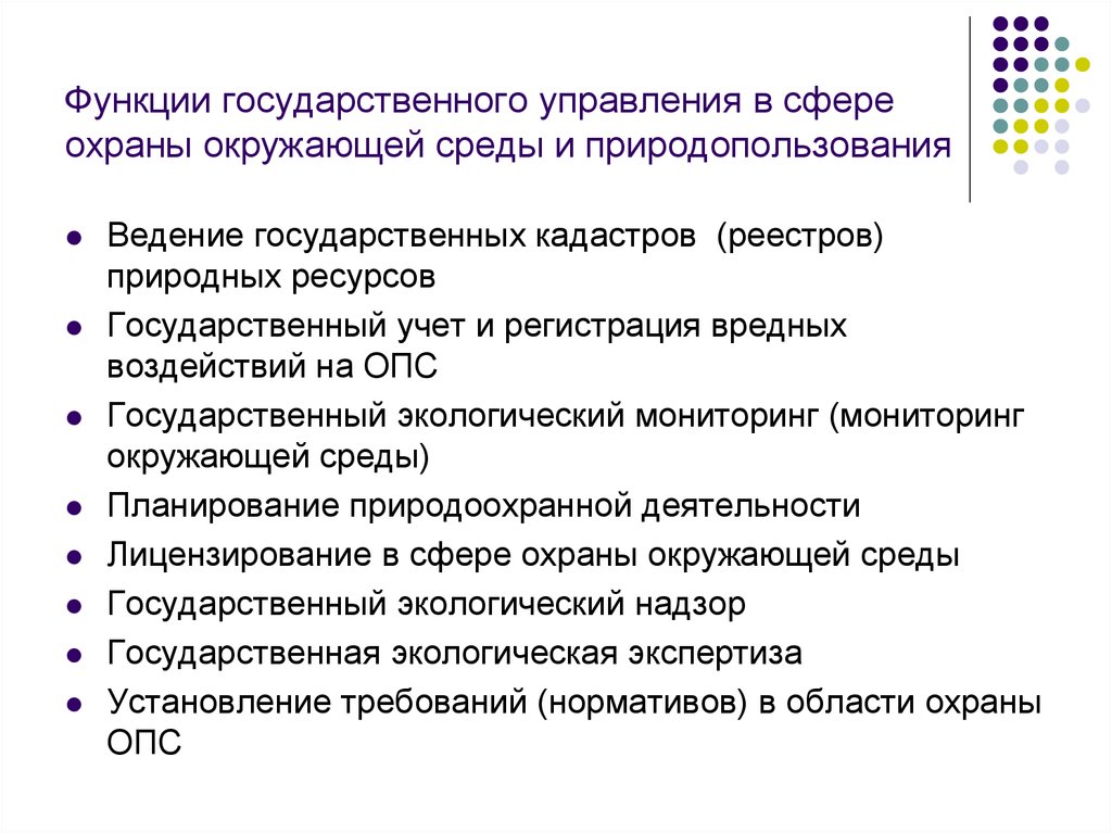 Государственное управление охраной окружающей среды презентация