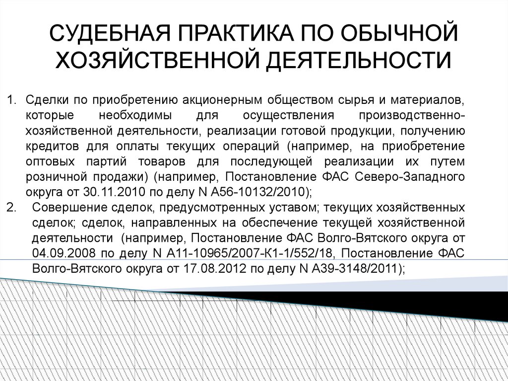 Хозяйственная сделка это. 38. Совершение корпорацией экстраординарных сделок..