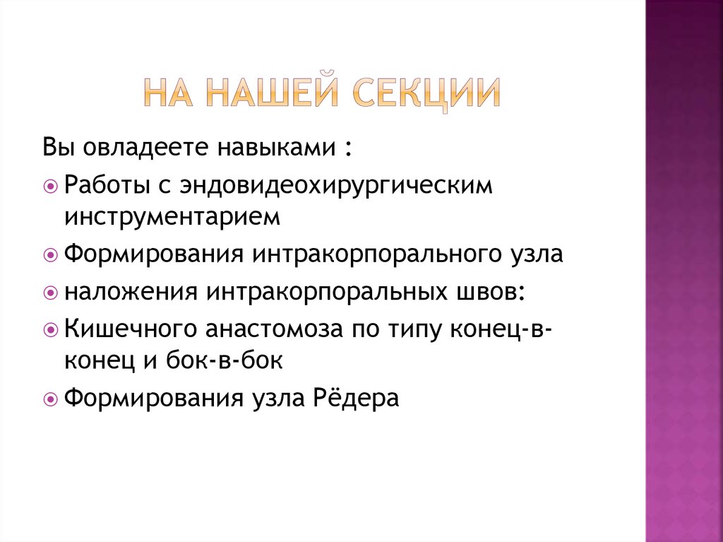 На нашей секции