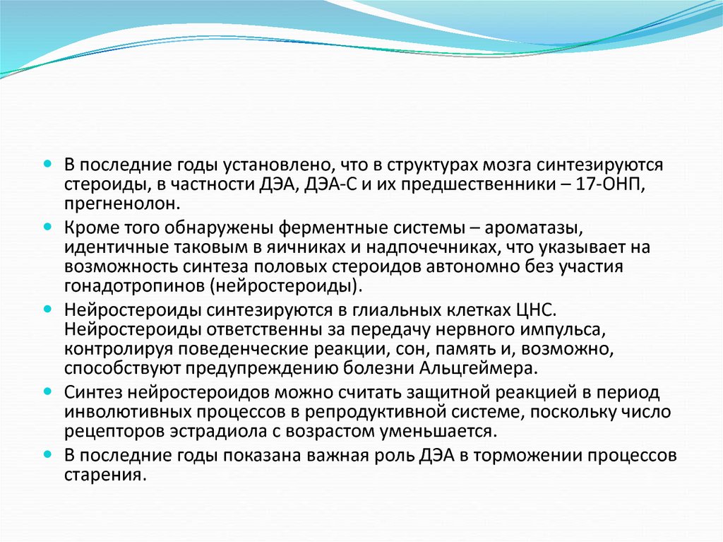 Выполняет репродуктивные функции. Репродуктивная функция. Нейростероиды функции. Эндогенные нейростероиды. Репродуктивную функцию выполняет структура.