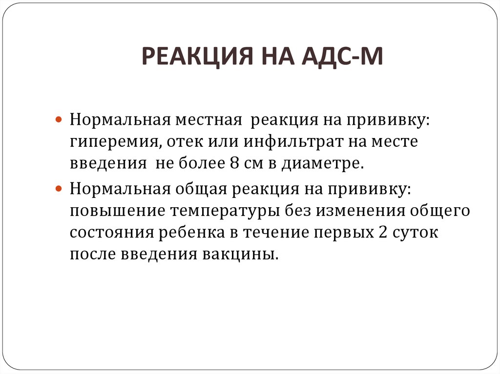 Прививка адсм схема