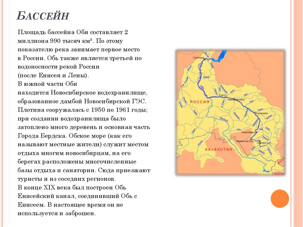 Куда течет река Обь, схема по окружающему миру