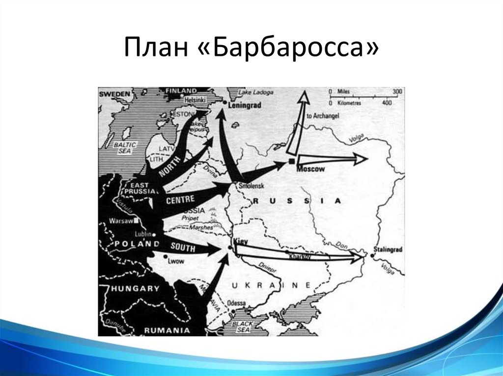 Операция барбаросса была. Карта второй мировой войны план Барбаросса. План нападения на СССР Барбаросса. Карта нападения Гитлера на СССР. Карта 2 мировой войны план Барбаросса.