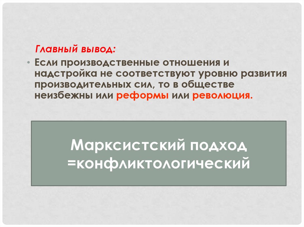 Изучает общество 8. Марксистский подход. Марксистский подход к обществу.