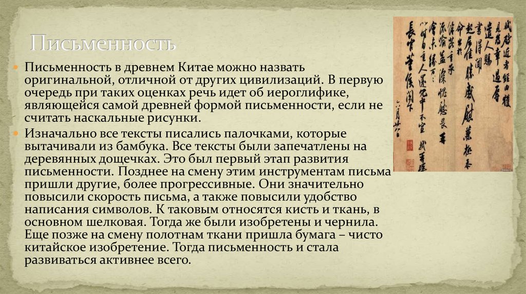 Письменность сообщение. Письменность древних китайцев. Письменность в древности. Письменность в Китае возникла. Язык и письменность древнего Китая.