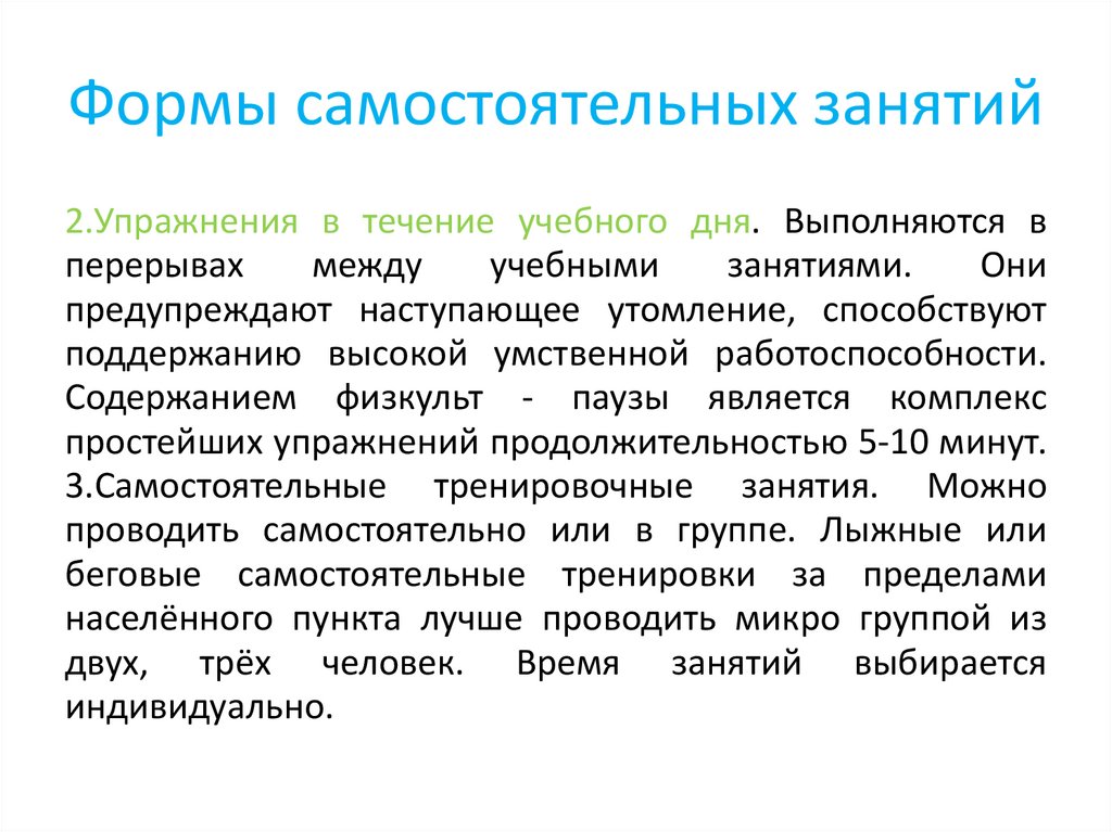 Субъективные факторы самостоятельных занятий