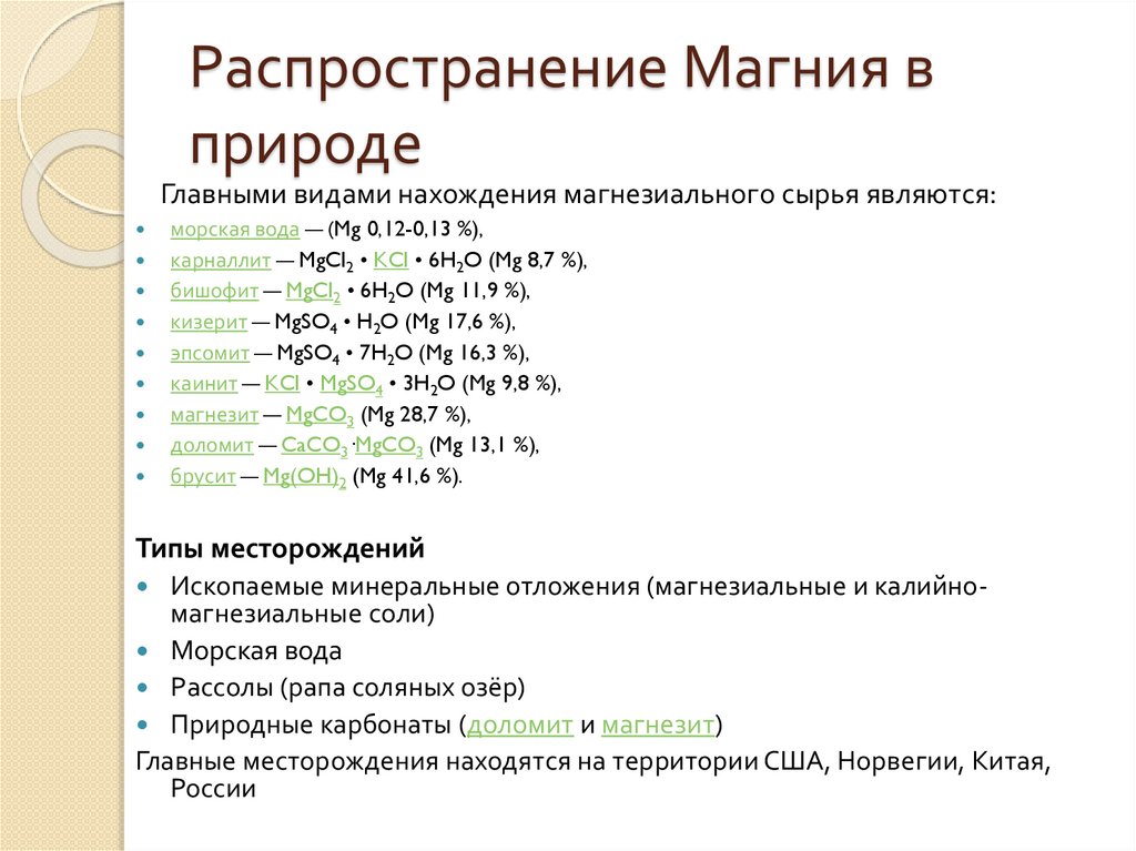 Какие свойства у магния