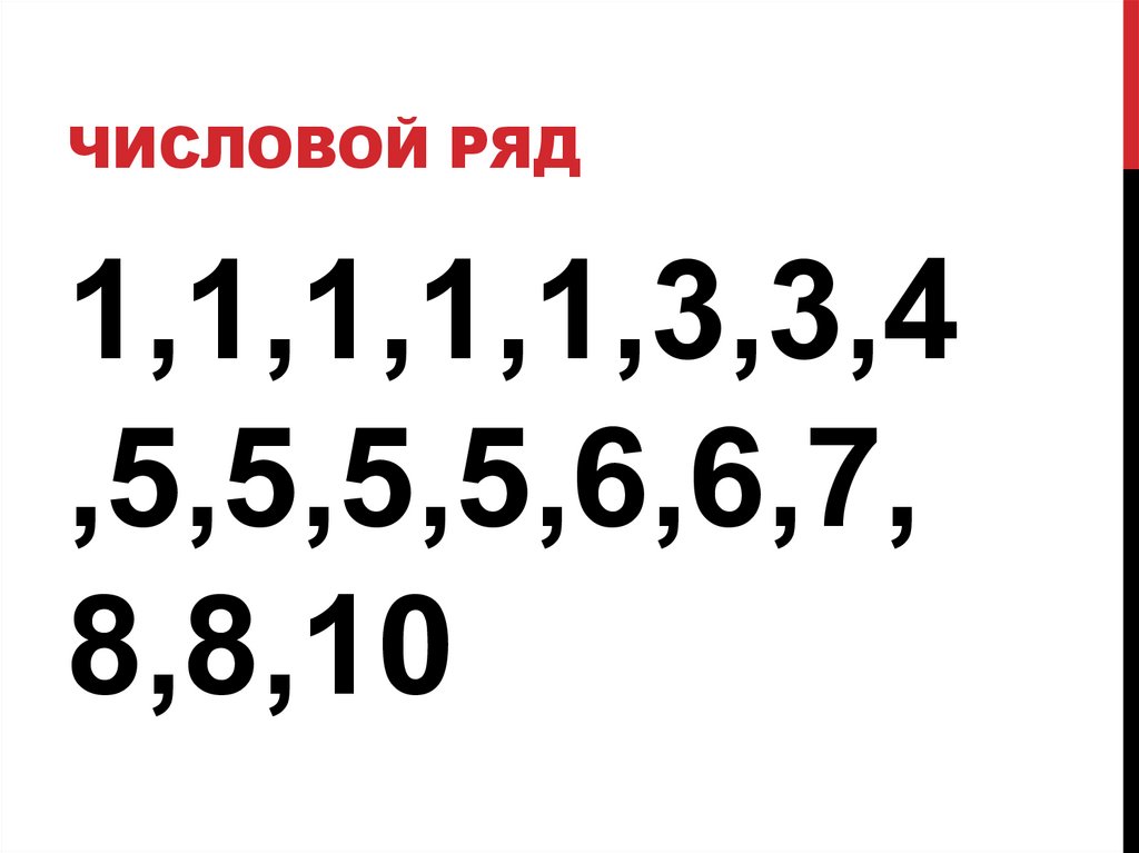 2 3 5 числовой ряд