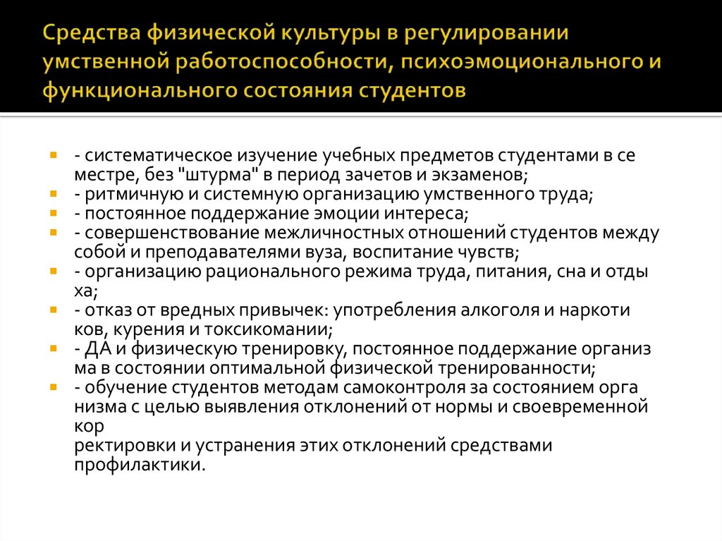 Активность средствам. Средства физической культуры. Средства физкультуры в регулировании работоспособности. Средство физической культуры в регулирвпнной работоспособности. Методы повышения физической работоспособности.