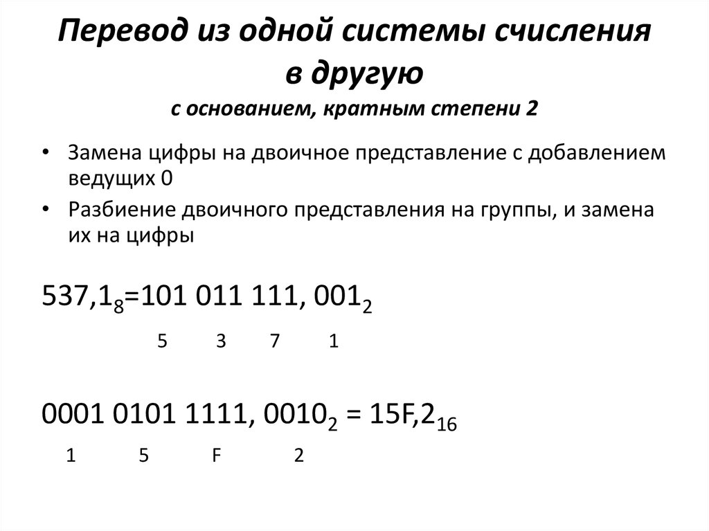 Перевод чисел из одной позиционной системы счисления в другую 10 класс босова презентация