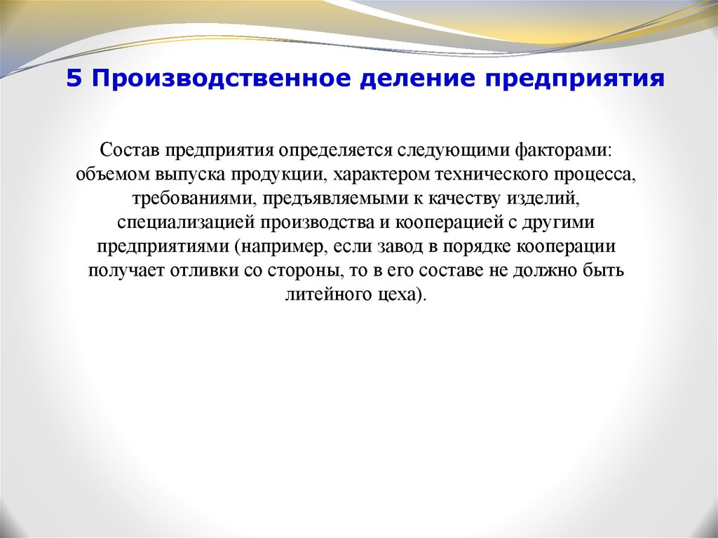 Деление организации. Деление организаций. Деление предприятия. Производственный деления. Номинальное деление предприятий.