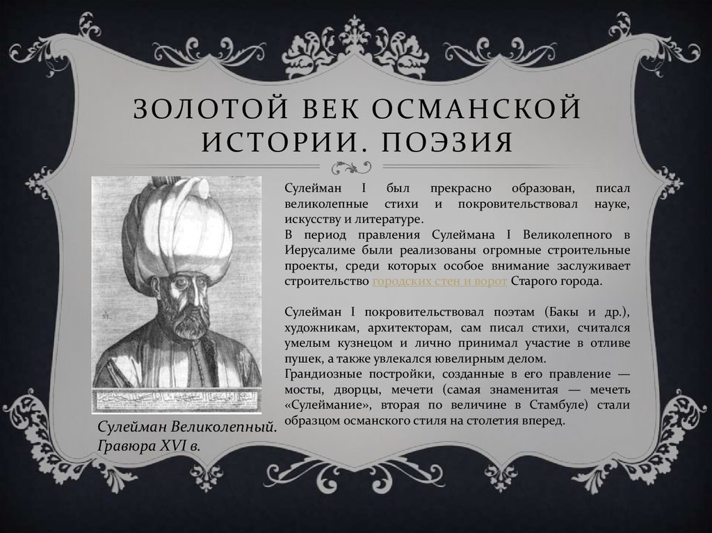 Осман империя история