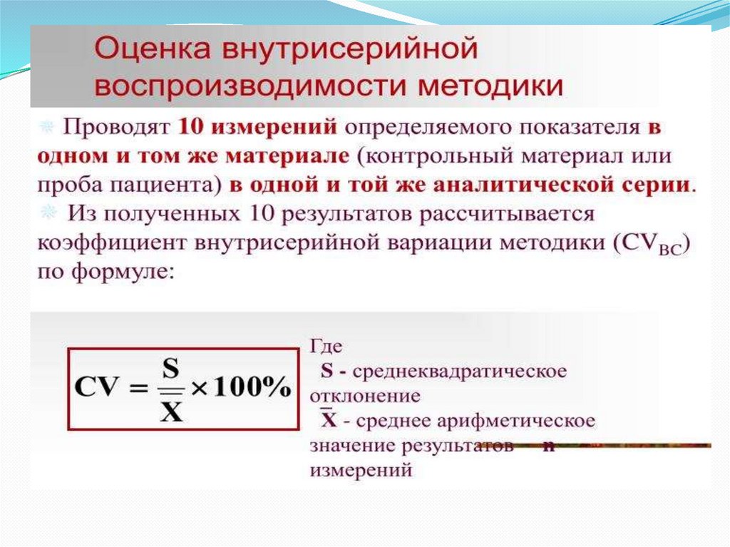 Коэффициент вариации. Коэффициент вариации 44 ФЗ. Коэффициент вариации контроль качества. Коэффициент вариации в лаборатории.