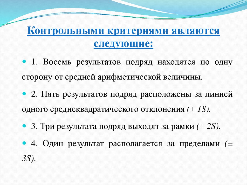 Критерии контрольных работ. Является критерием. К Stopp-критериям не относится. Контрольные материалы в лабораторной диагностике. К Stopp-критериям относится.