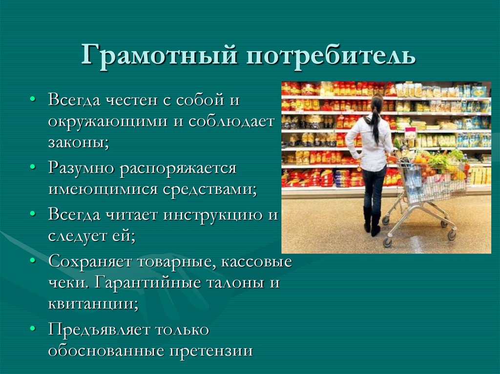 Защита прав потребителя покупка товара. О защите прав потребителей. Потребитель. Потребитель и изготовитель.