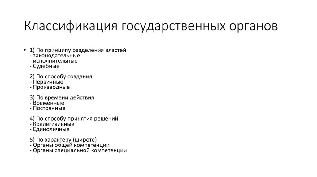 Государственная классификация. Классификация органов государства ТГП. Классификация органов государства таблица. Схема классификации органов гос власти РФ. Классификация органов государства кратко.