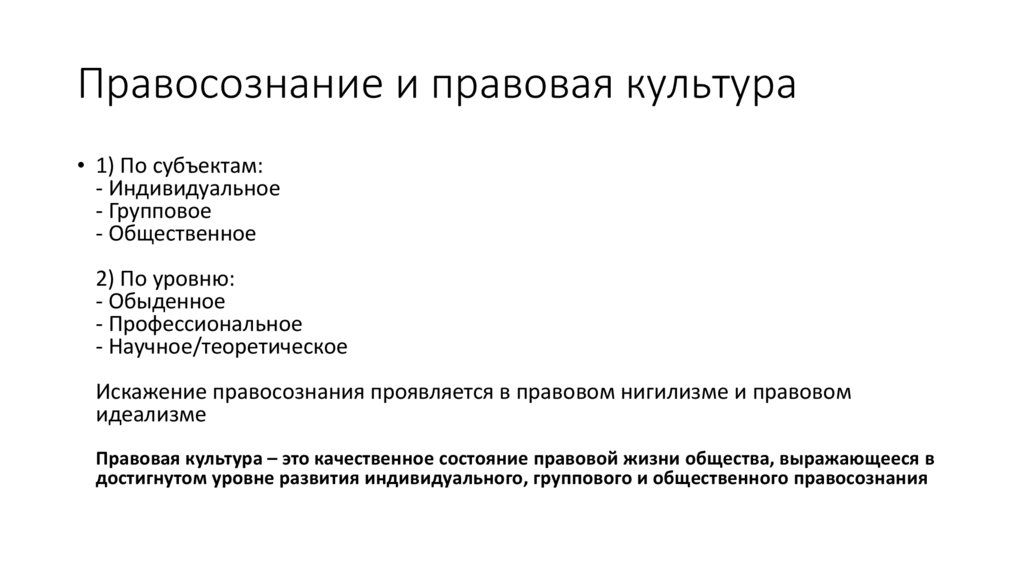 Правосознание. Соотношение правосознания и правовой культуры. Взаимосвязь правовой культуры и правосознания. Правосознание правокультуоа. Правосознание правокульиура.