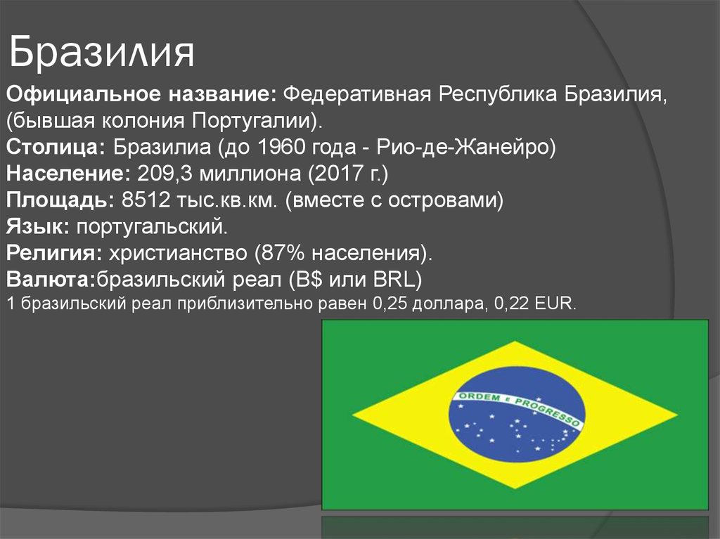 Презентация бразилия 8 класс 8 вид